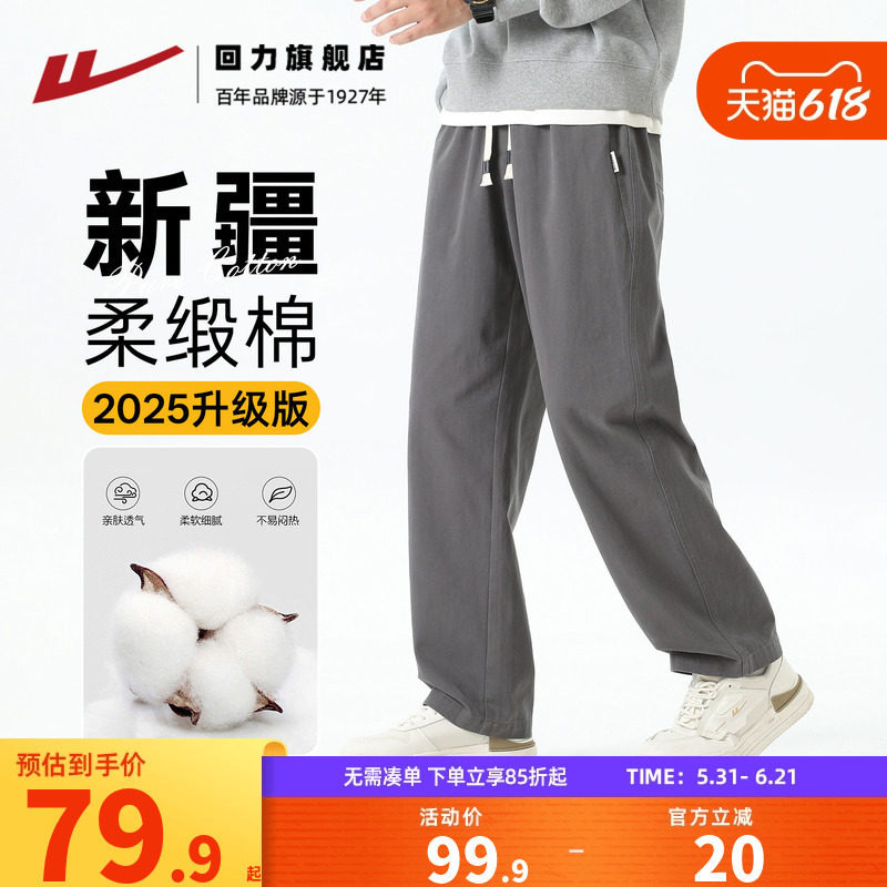 回力新疆棉纯棉裤子男士休闲裤直筒宽松25新款春秋季加厚弹力长裤
