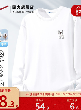 回力白色新中式长袖上衣男士2025秋季新款国潮印花圆领T恤男体恤H