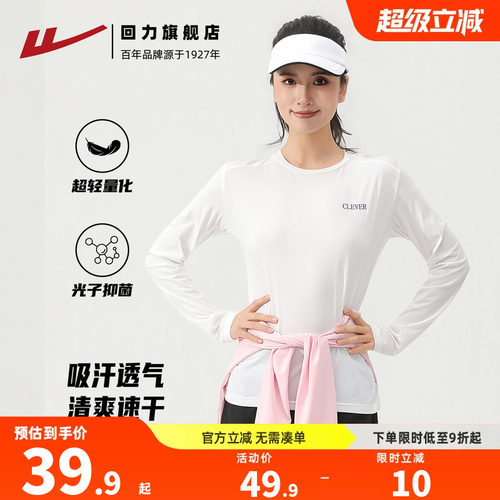 回力速干防晒运动健身瑜伽上衣女