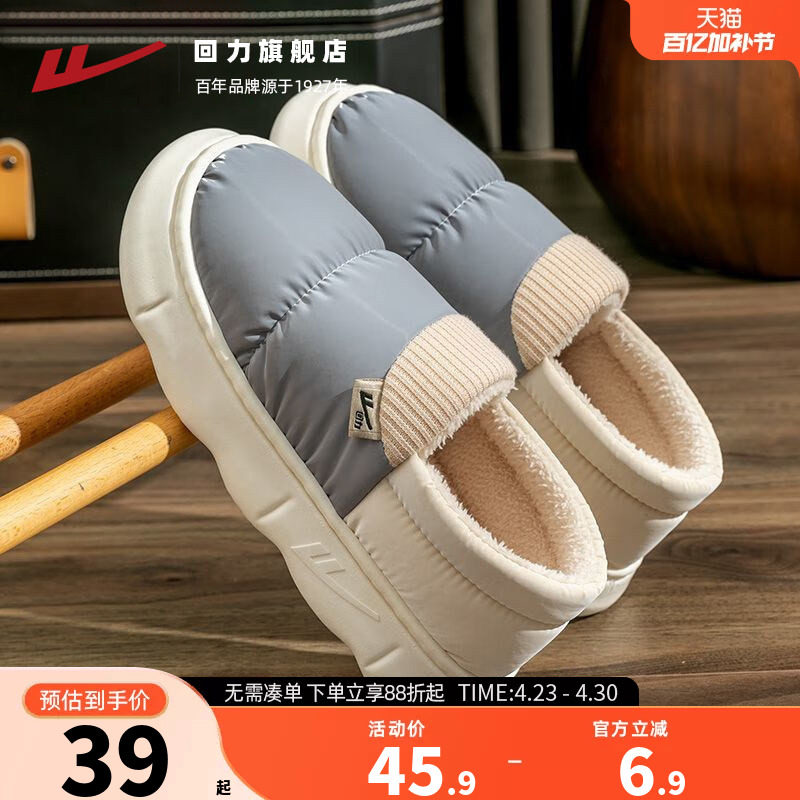 回力棉鞋男冬季男士拖鞋室内居家加厚包跟棉拖鞋冬天拖鞋保暖男鞋