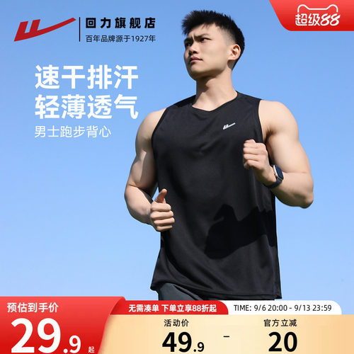 回力运动冰丝背心男运动速干上衣