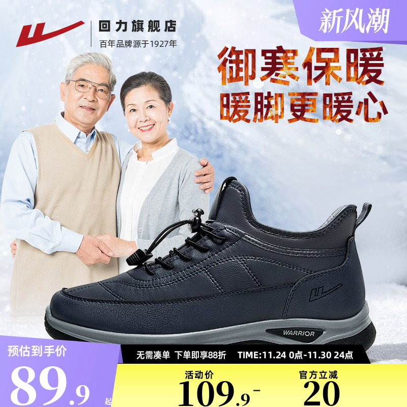 防风雪抗冻！中老年加绒棉鞋男