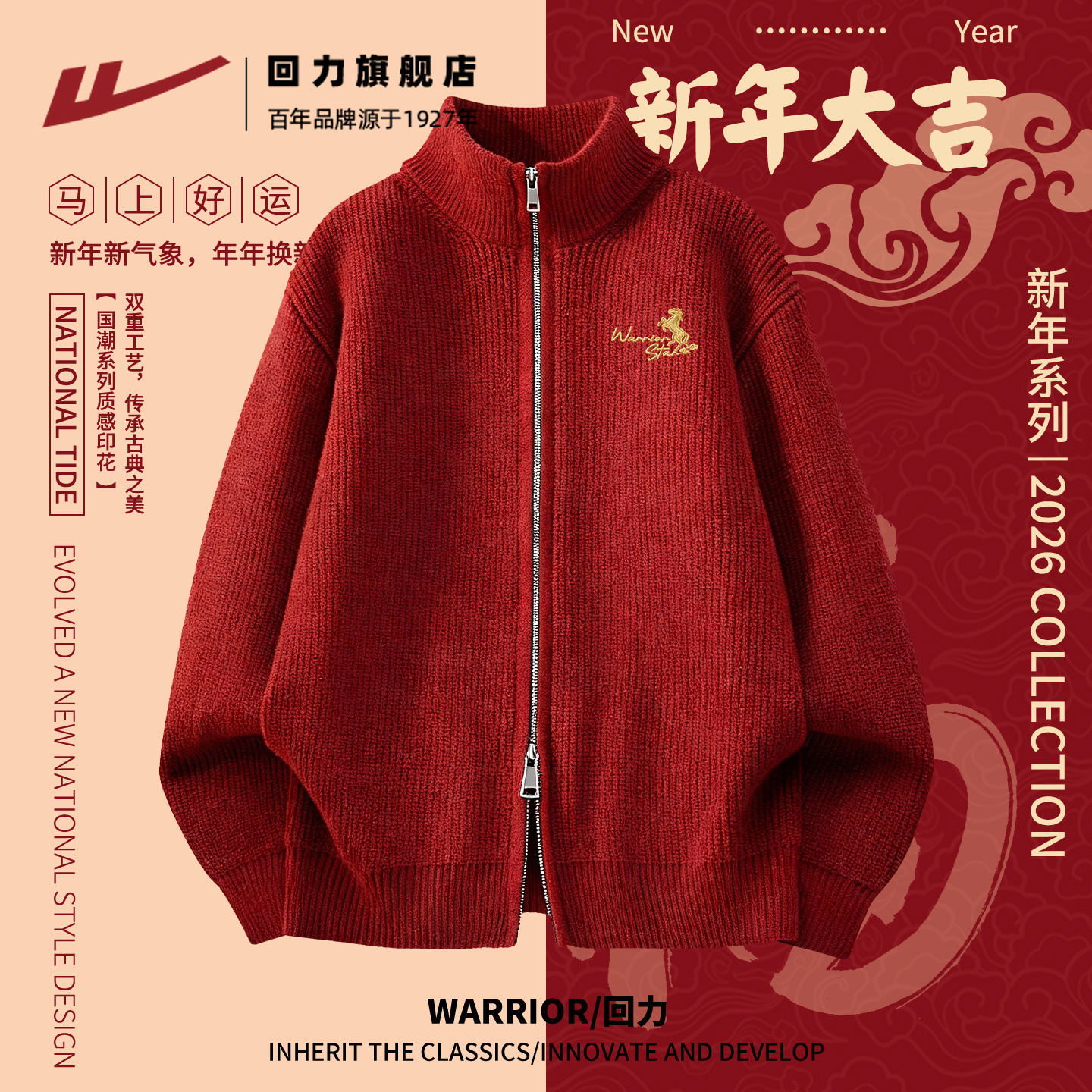 回力跨年氛围感毛衣男秋冬团体服