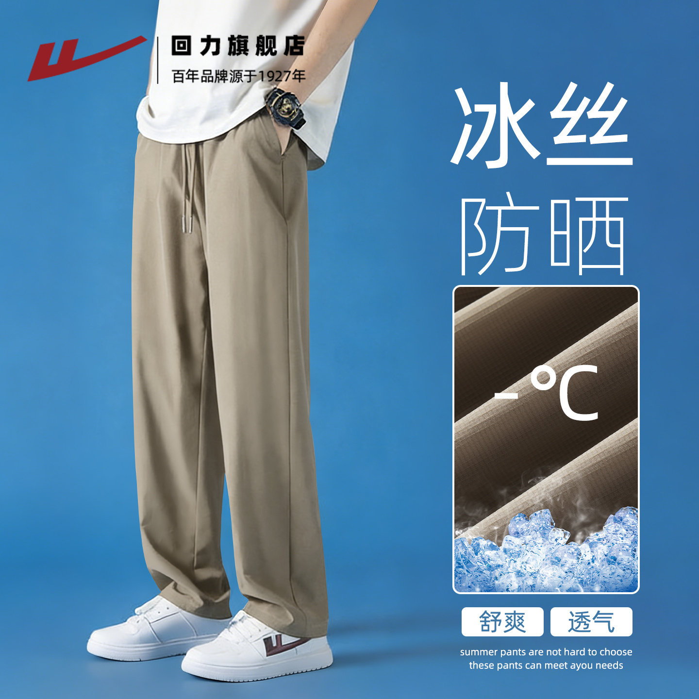 回力冰丝裤子男款夏季凉感防晒透气直筒长裤男生垂感宽松阔腿裤A,男装,卫裤,淘宝优惠券,粉丝福利购,淘宝优惠卷