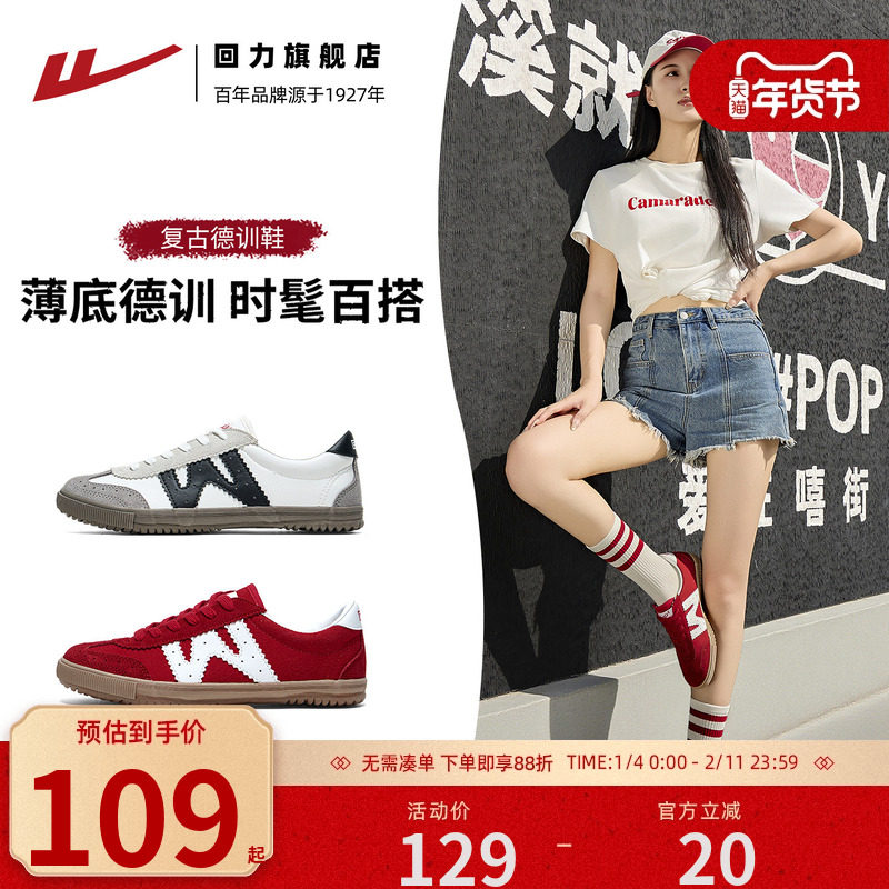 回力全力以赴鞋子复古薄底德训鞋女款秋季运动休闲鞋低帮平底鞋子,女鞋,德训鞋,淘宝优惠券,粉丝福利购,淘宝优惠卷