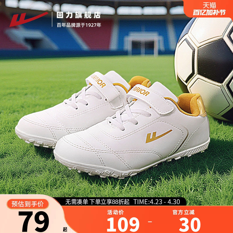 回力儿童足球鞋tf碎钉鞋男童小学生专用训练鞋青少年男孩运动球鞋