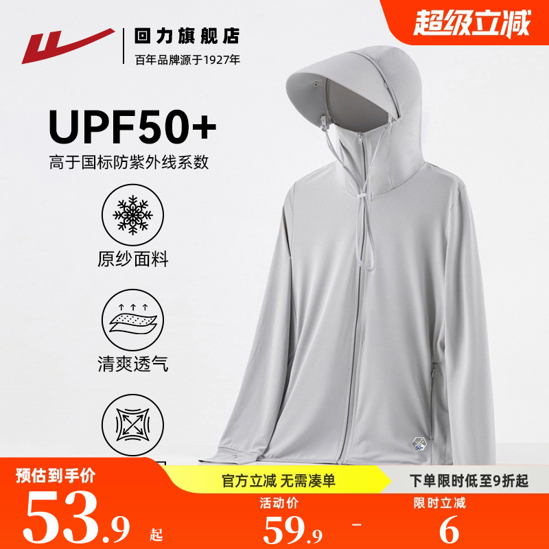 回力防晒衣男夏季透气防晒服
