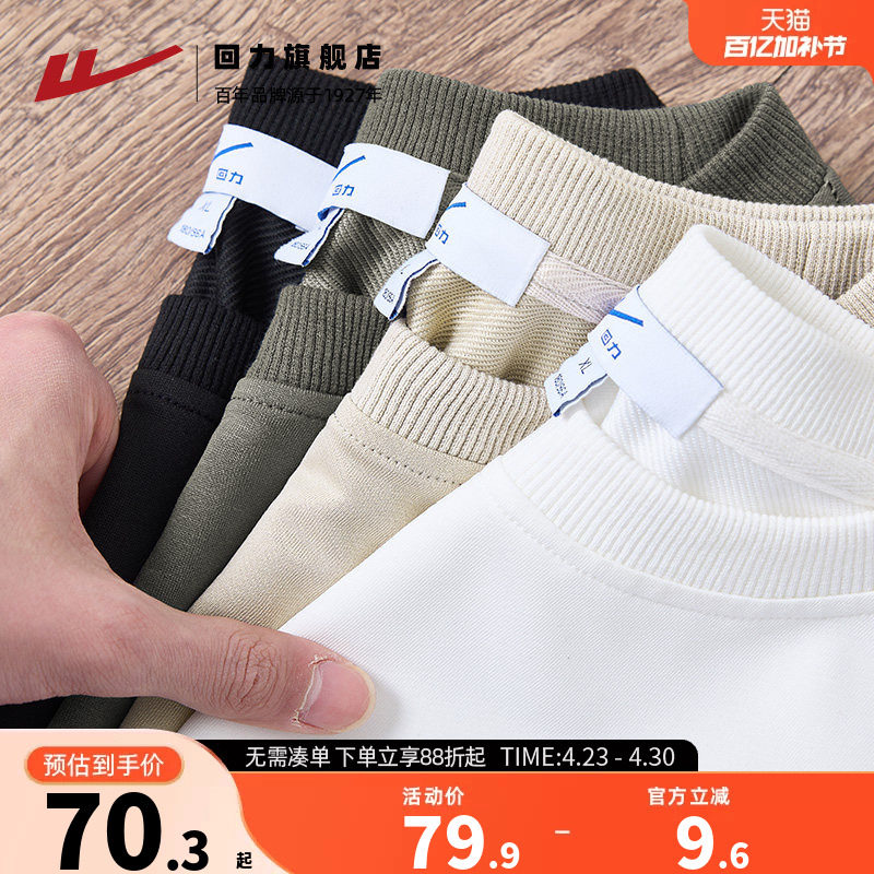 回力圆领卫衣男款2026春秋新款上衣服休闲宽松男生美式纯色打底衫