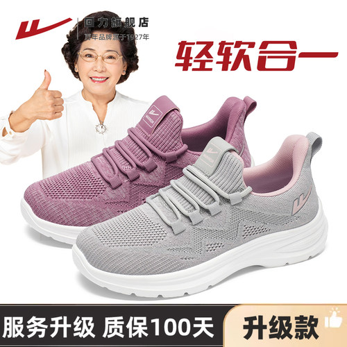 回力中老年女软底透气健步鞋