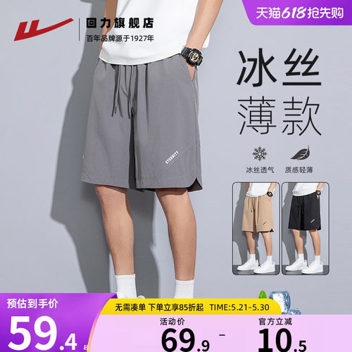 回力休闲短裤男款夏季冰丝速干
