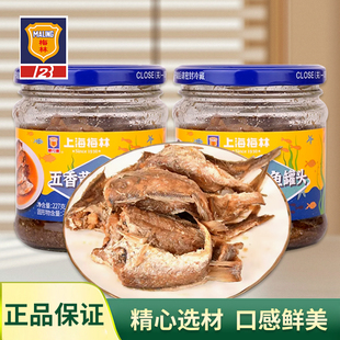 上海梅林黄花鱼罐头227g罐香辣五香味可选即食香酥鱼干户外菜菜肴