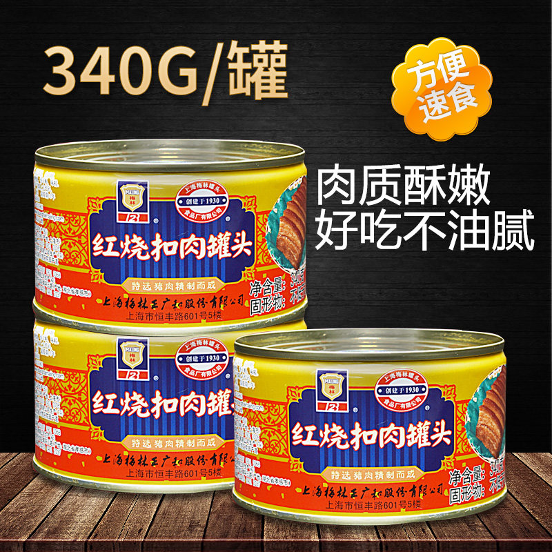 上海梅林红烧扣肉罐头397g/340方便即食卤味猪肉午餐肉下饭菜熟食,粮油调味/速食/干货/烘焙,肉制品/肉类罐头,淘宝优惠券,粉丝福利购,淘宝优惠卷