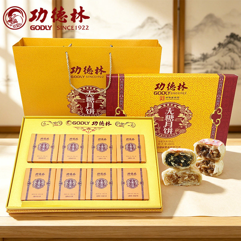 功德林无糖月饼礼盒净素苏式脆皮老字号中秋送糕点装传统五仁上海