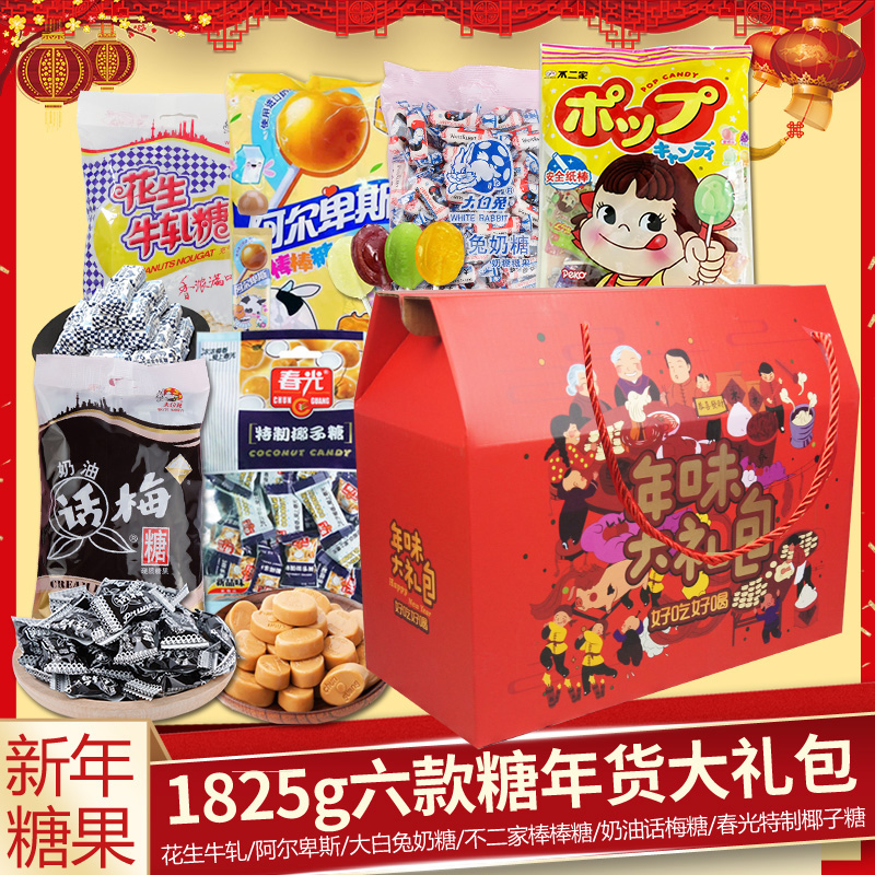 大白兔奶糖话梅椰子糖【多种糖果6样新年大礼包1825g
