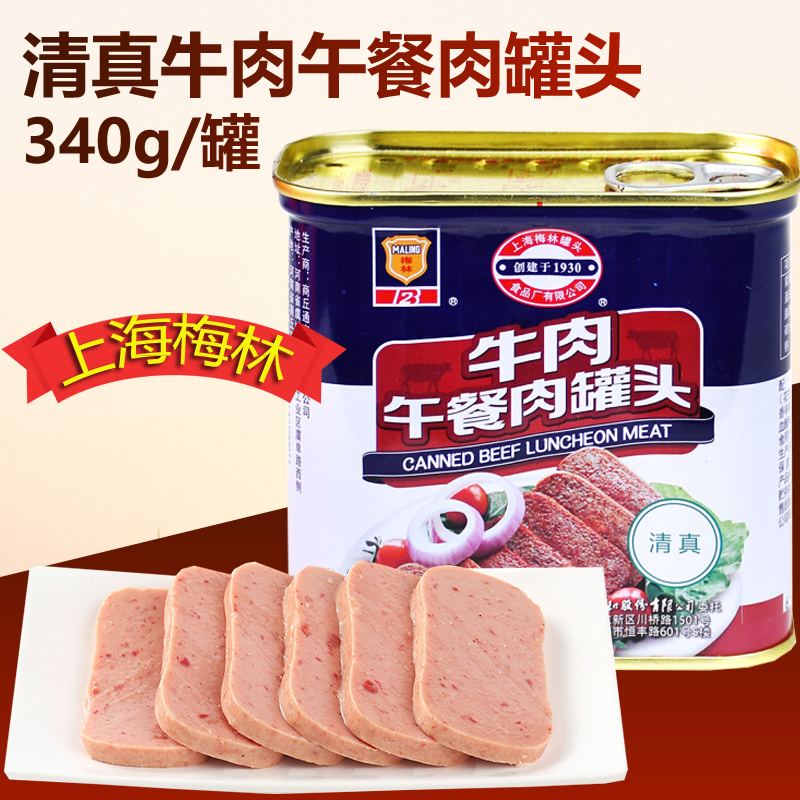 上海梅林牛肉午餐肉罐头340g罐早餐三明治速食牛肉午餐肉罐头