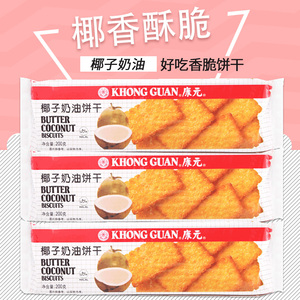 康元椰子奶油饼干200g*3袋朱古力夹心饼干康元提子味早餐零食糕点