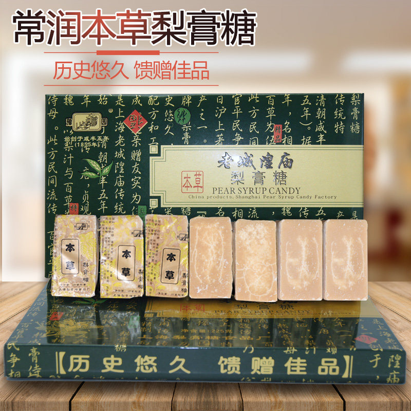 上海豫园城隍庙梨膏糖朱品斋本草多味润喉225g盒装特产润喉糖