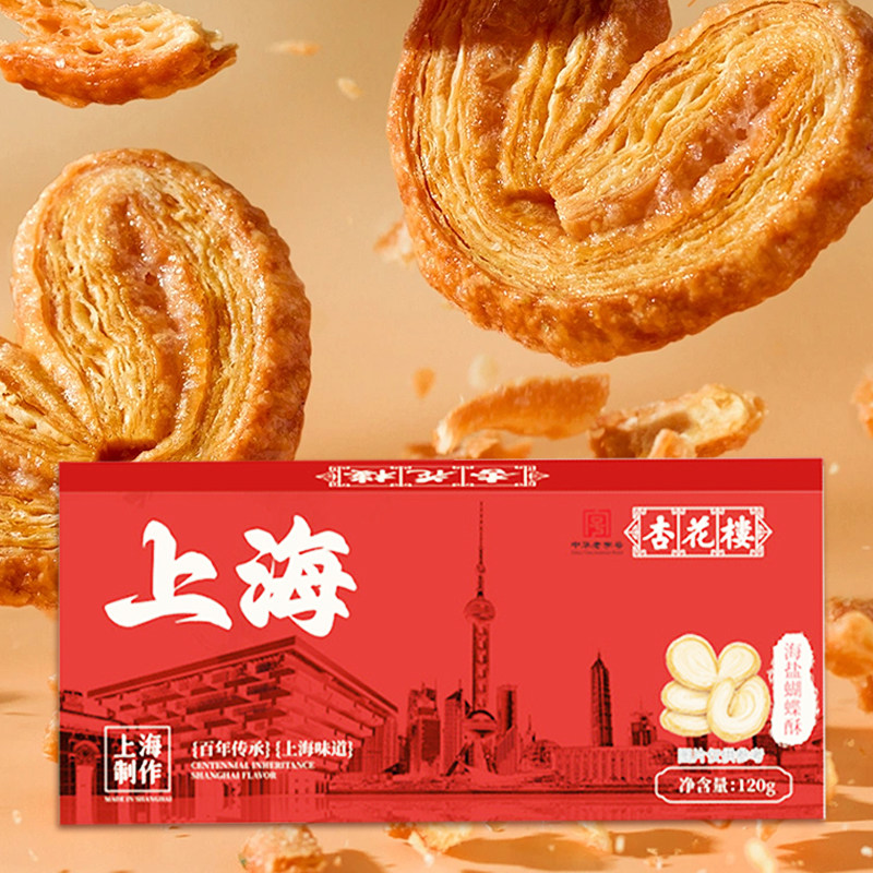 杏花楼海盐蝴蝶酥喜饼伴手礼盒装休闲下午茶小吃茶点饼干零食点心