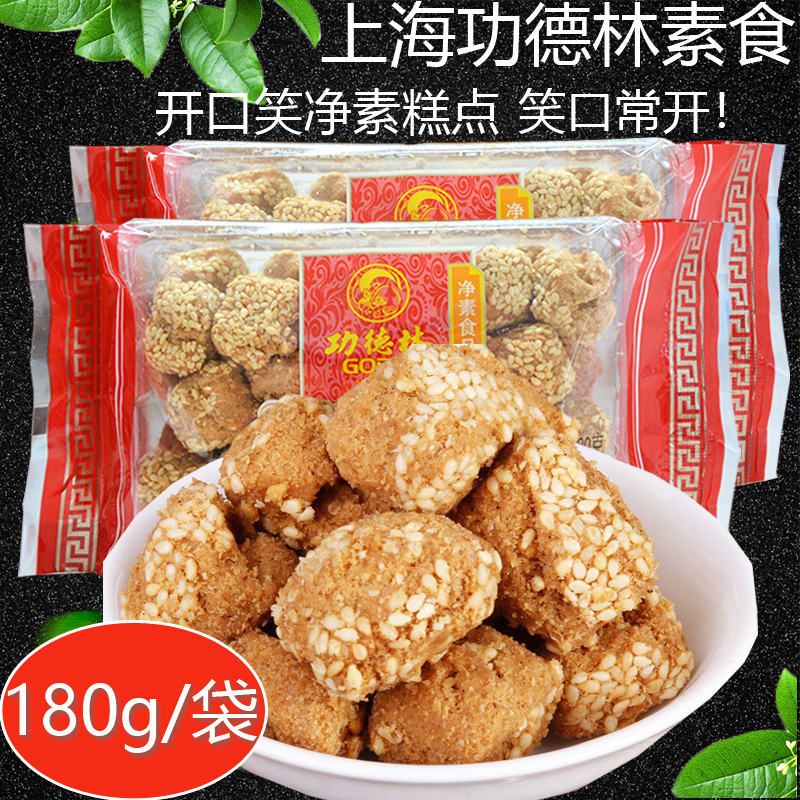 上海特产传统糕点小口功德林素食