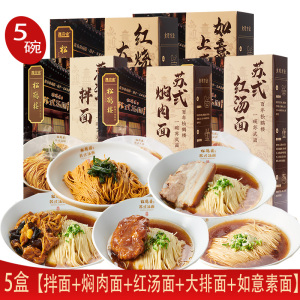 真尝家松鹤楼苏式面大排葱油拌面速食面素面方便煮面条拉面早餐食
