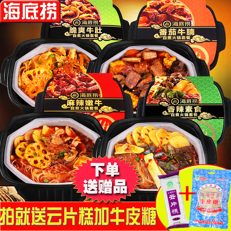 海底捞自助小火锅香辣素食番茄牛腩牛肚麻辣嫩牛可选 2盒自煮火锅限7000张券