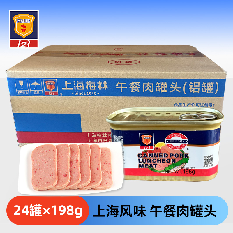 上海梅林午餐肉罐头340多规格整箱火锅食材素食火腿猪肉泡面搭档