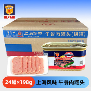 上海梅林午餐肉罐头340多规格整箱火锅食材素食火腿猪肉泡面搭档
