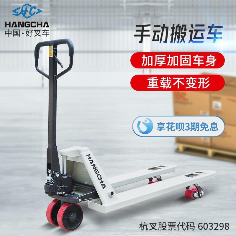 厂家直销杭州手动液压叉车/2/5吨搬运车加长地牛拖车手推叉车