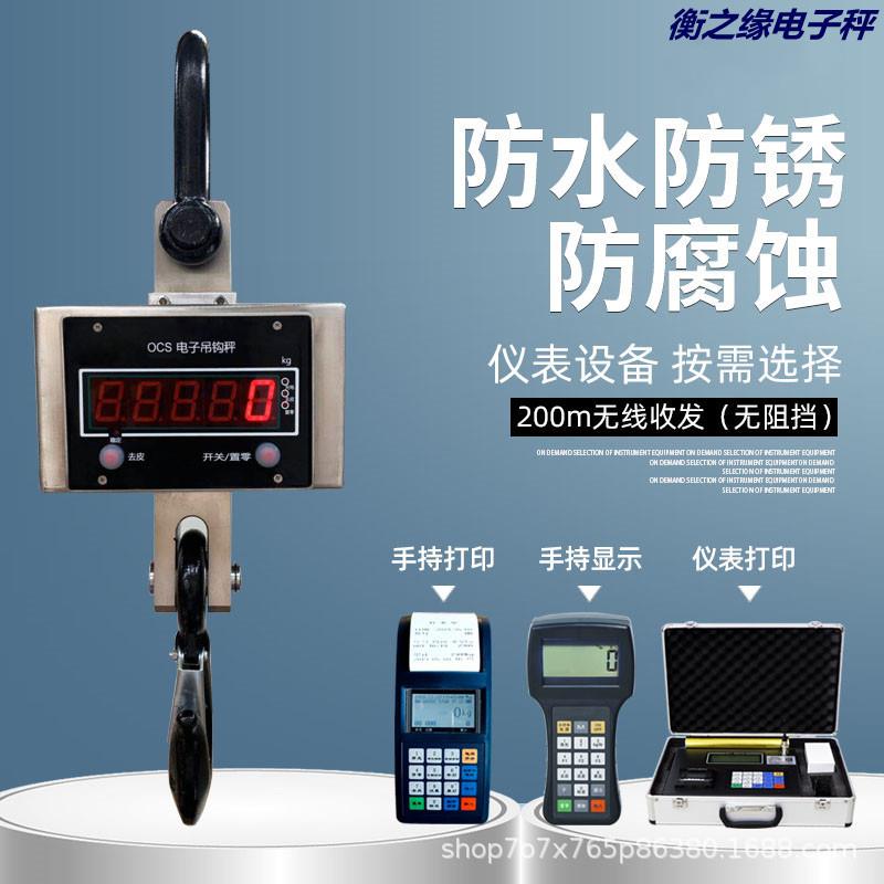 上海高精度不锈钢防水电子吊秤行车吊磅秤T5T10T吊秤吊钩秤