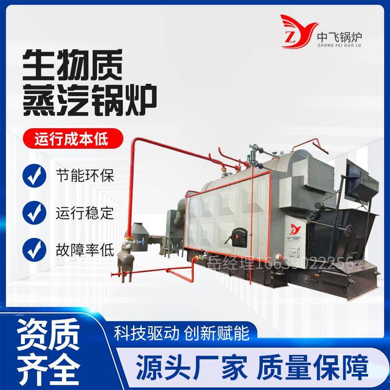 生物质蒸汽锅炉
