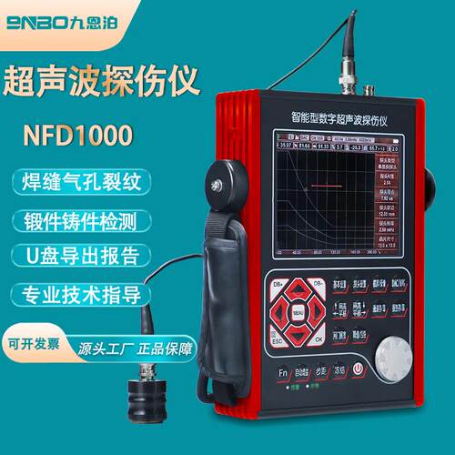 NFD10009no管超声波伤仪NFD1000金属裂纹钢焊缝缺陷无损探探伤检