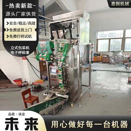 惠俐瓜子自动称-重包装机SJ320葡干包装机果电子秤糖惠俐定萄量包