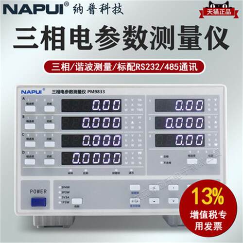 纳普P三相电参数测试仪M9三纳普83/PM9833A/PM9833B3谐波相数字功