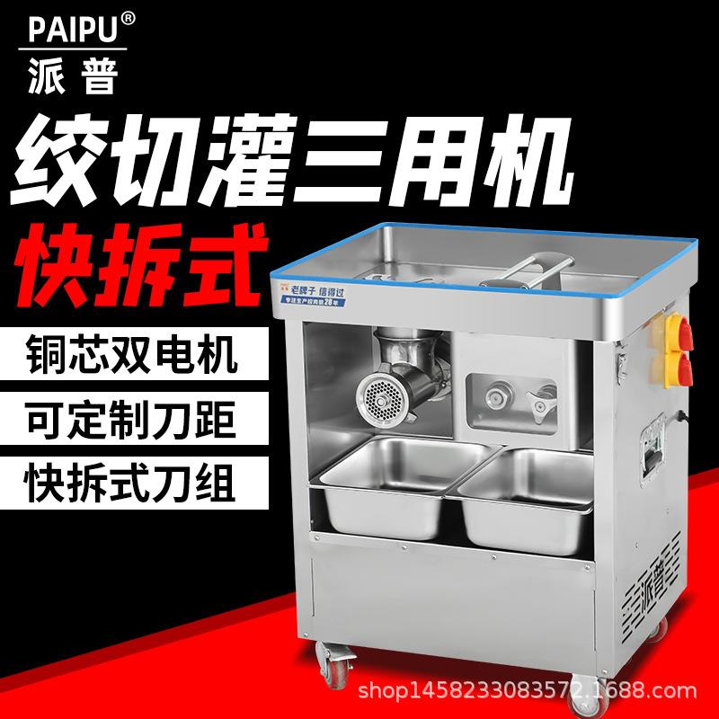 电动多功能绞肉机商用不锈钢快拆切片切丝切肉灌肠绞切一体机
