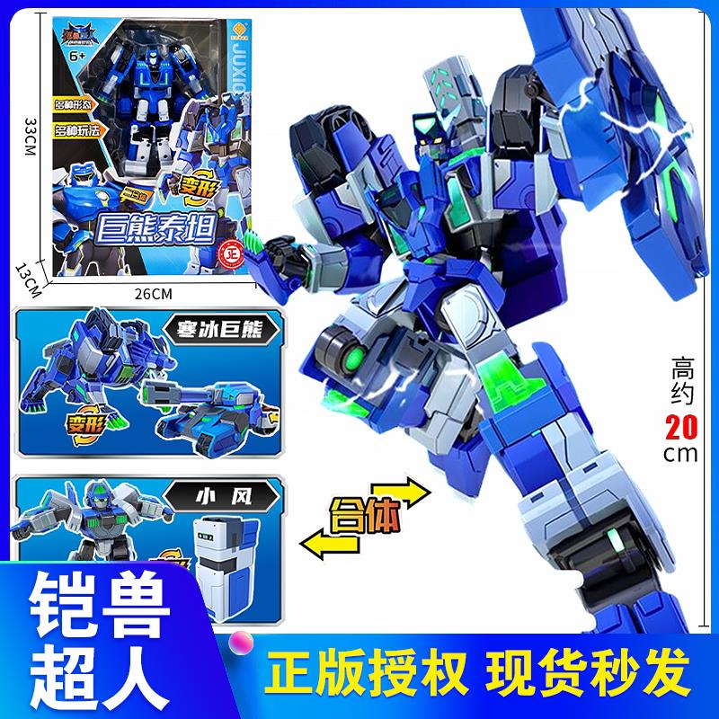 铠兽超人3决战超次元战队狮牙2战棋狮王战神电视同款儿童玩具男