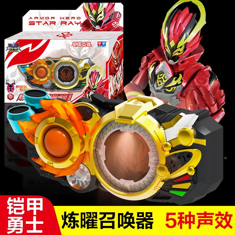 正版奥迪双钻铠甲勇士炼曜召唤器腰带星耀变身器儿童男孩声光玩具