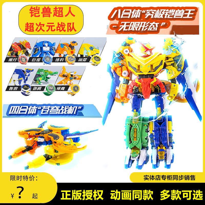 铠兽超人3之决战超次元巨熊泰坦二合体变形机器人机甲儿童男孩玩