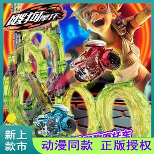 爱动正版 青龙敖烈玩具 飕狗搜狗摩托2024款 拼搭惯性车赛车轨道套装