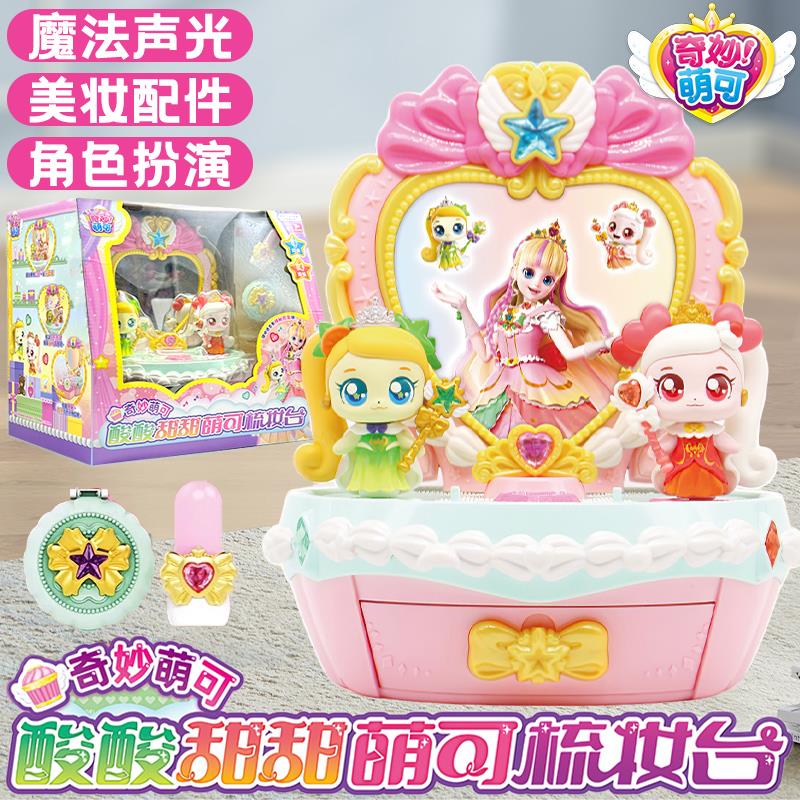 奇妙萌可魔法甜心蛋糕城堡甜品店爱心钥匙女孩玩具惊喜星空镜盒七