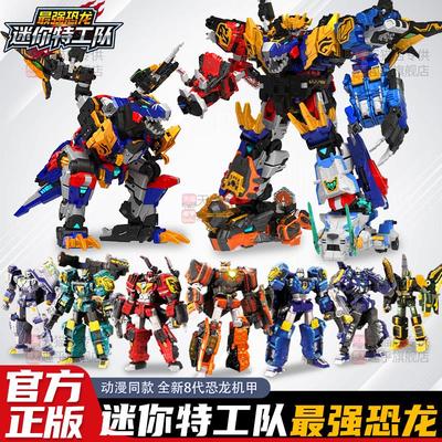 迷你特工队之强恐龙第八季8雷霆暴龙战炫王巨角司令机甲变形玩具