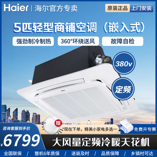5匹中央空调Haier/海尔