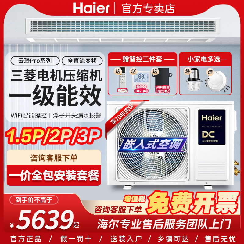 海尔3匹风管机一拖一家用云璟pro客厅嵌入式中央空调变频一级能效