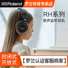 罗兰立体声电钢琴封闭式监听耳机RH-5/200/300电鼓300V开放式RHA7