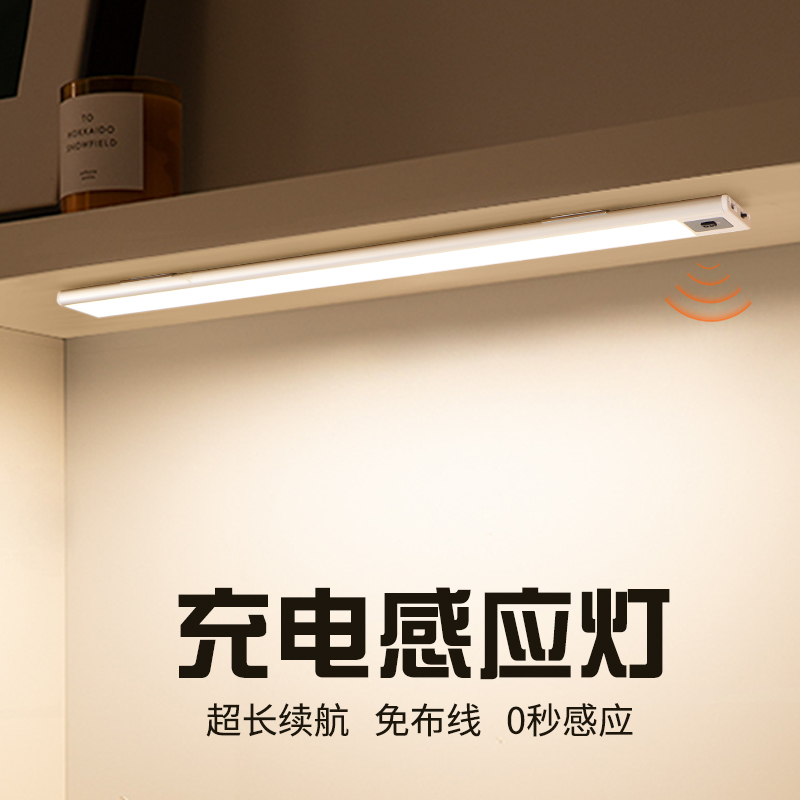 橱柜手扫感应灯充电长条灯管