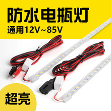 电瓶灯管LED硬灯条12v48v60v伏电动三轮车夜市超亮地摊灯带蓄电池