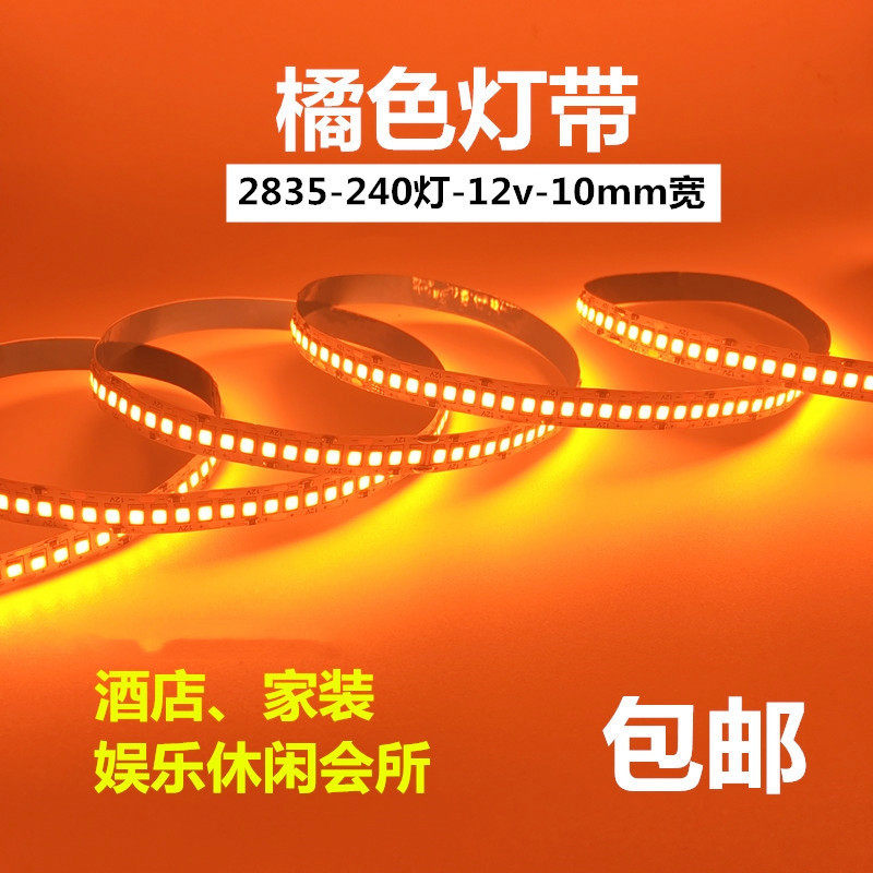橙色led灯带火焰橘黄色橙红色2835灯珠自粘发光字酒吧12v24V灯条
