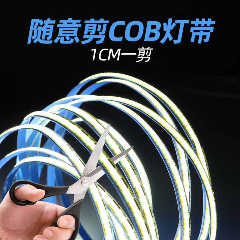 一灯一剪灯带低压12V 随意剪COB自粘1厘米3500k任意剪线形led灯条