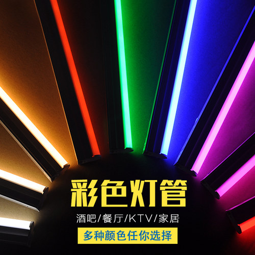 彩色t5灯管一体化led白暖黄
