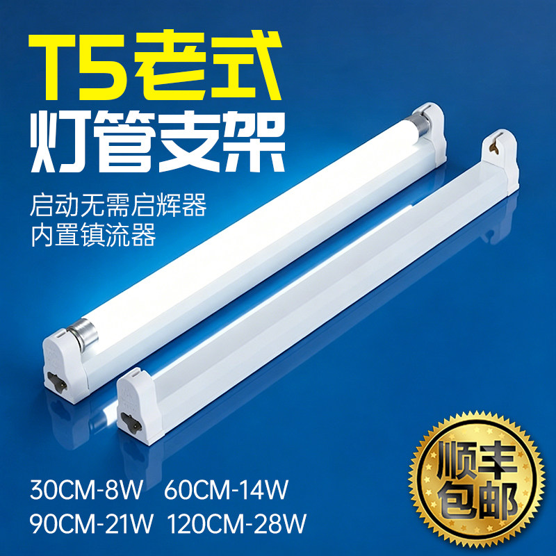 t5灯管老式三孔支架带镇流器图片