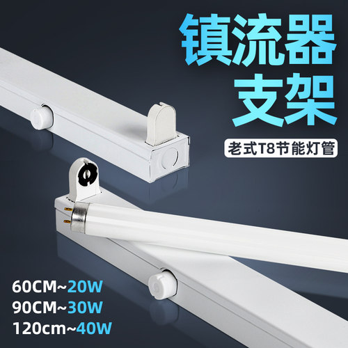 【通用支架】老式日光灯支架荧光